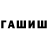Бошки Шишки White Widow Orlov Artyom